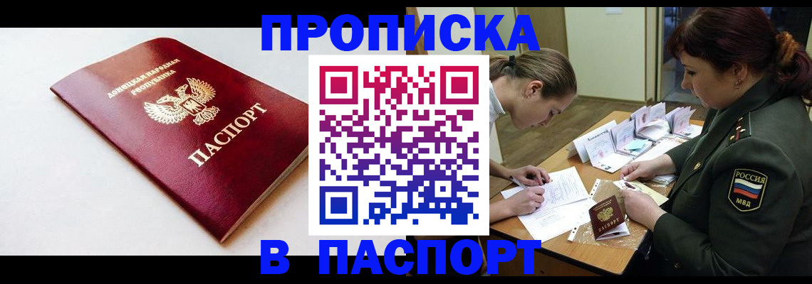 прописка для работы в Баксане