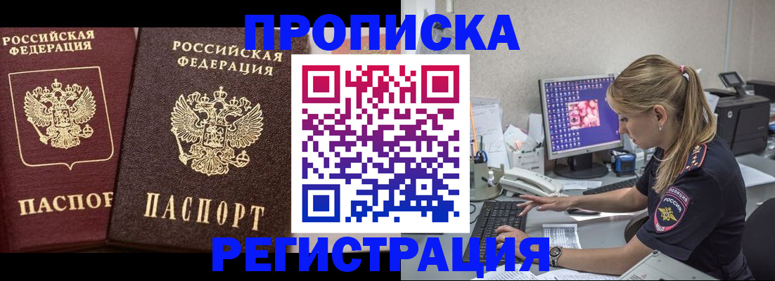 купить прописку в Баксане